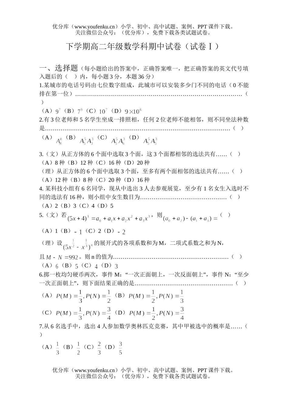 高中二年级数学下学期高科期中(Ⅰ)试卷_第1页
