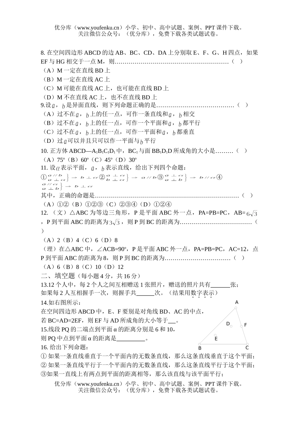高中二年级数学下学期高科期中(Ⅰ)试卷_第2页