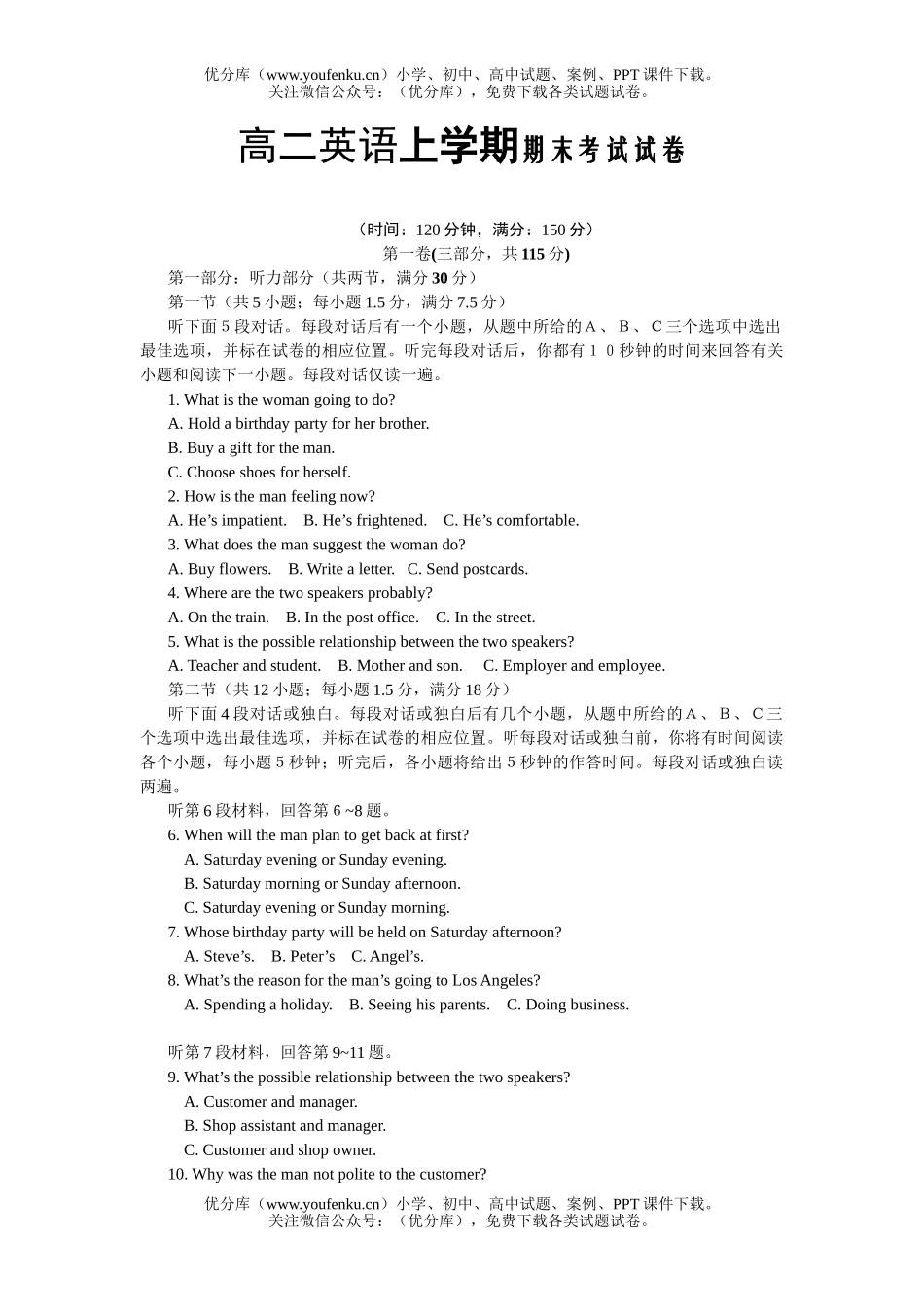 高中二年级英语上学期期末考试卷_第1页