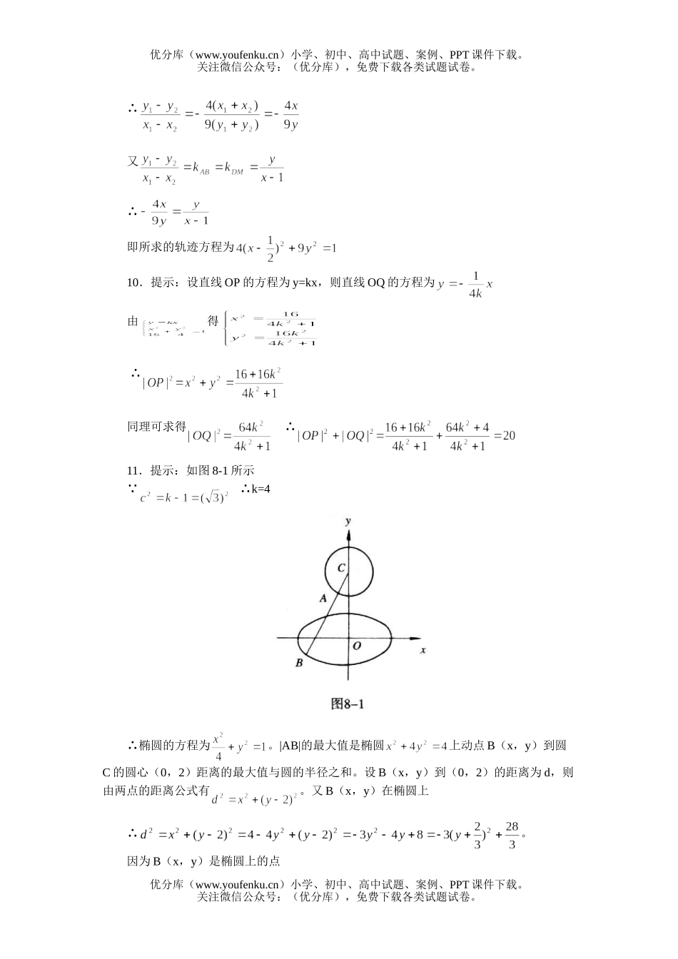 高中二年级数学椭圆及其标准方程练习试卷_第3页