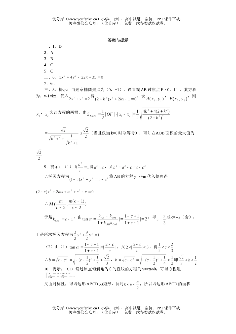 高中二年级数学椭圆的简单几何性质练习试卷_第2页
