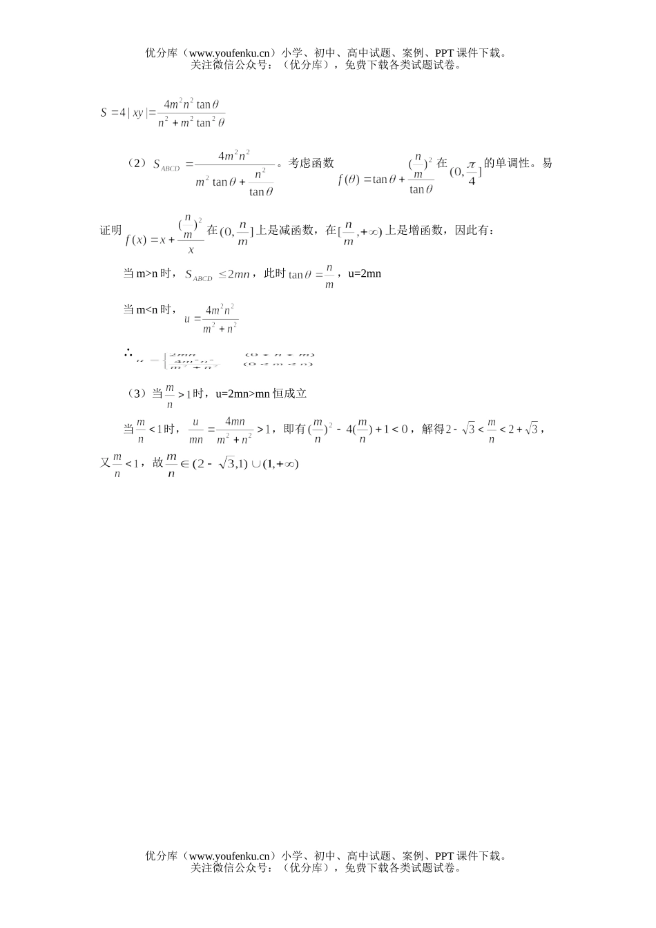 高中二年级数学椭圆的简单几何性质练习试卷_第3页