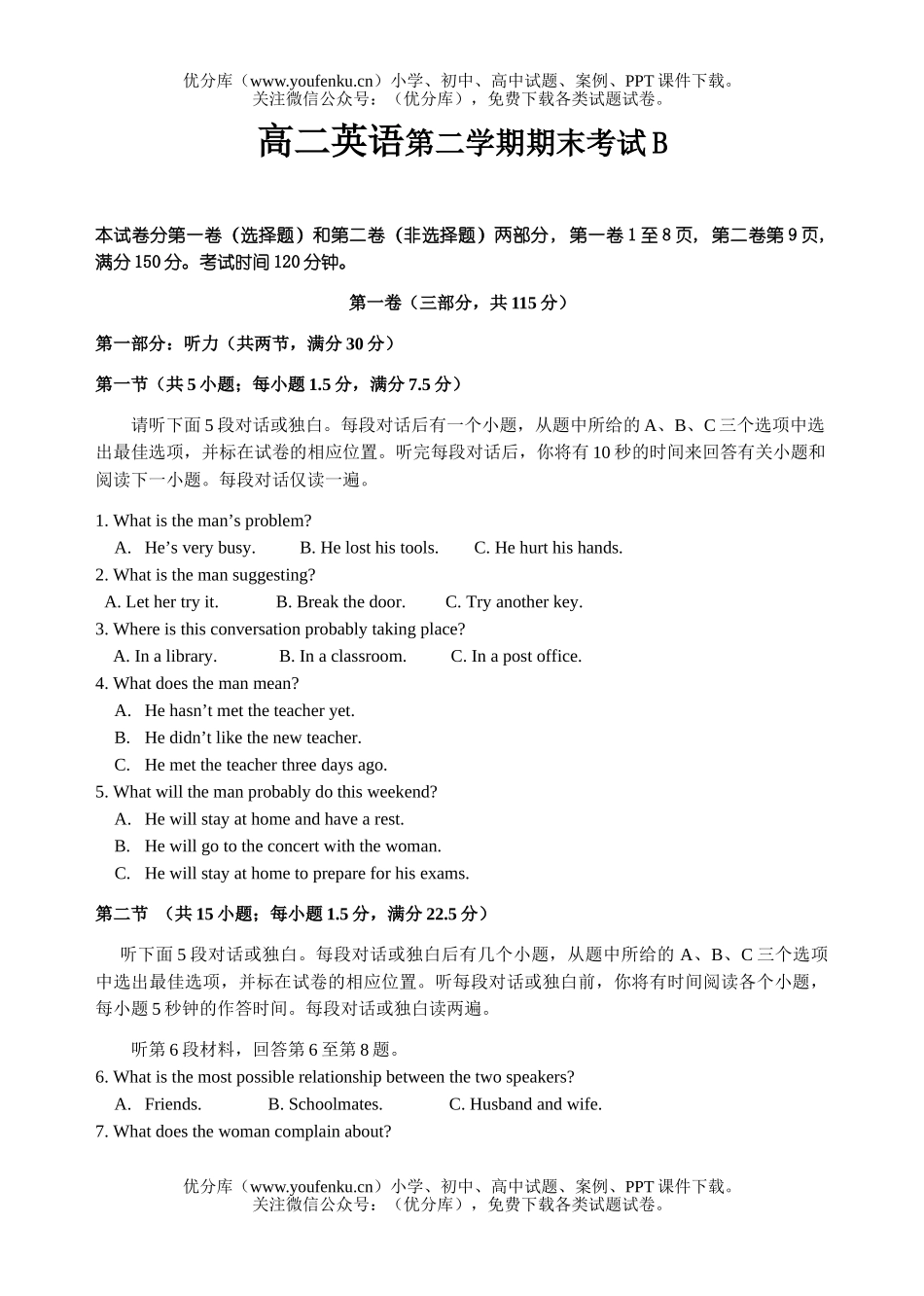 高中二年级英语第二学期期末考试B试卷_第1页