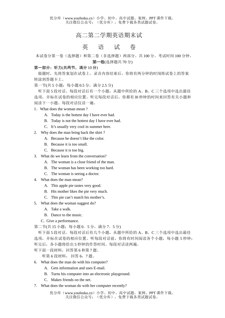 高中二年级英语第二学期期末试卷_第1页