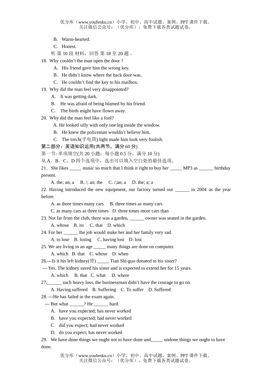 高中二年级英语第二学期期末试卷_第3页