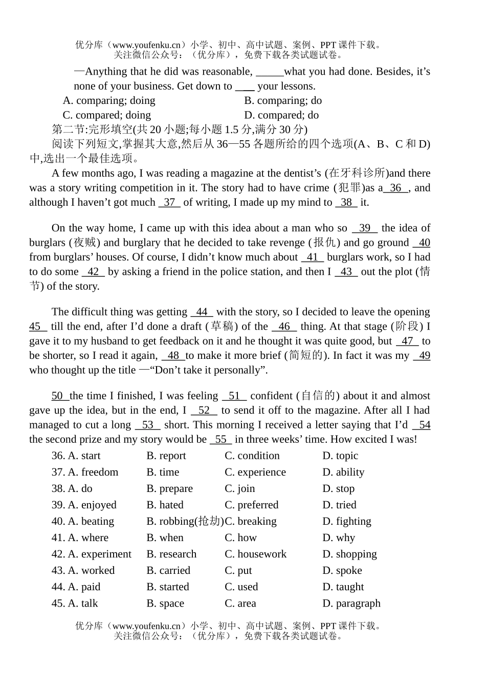 高中二年级英语12月月考试卷_第2页