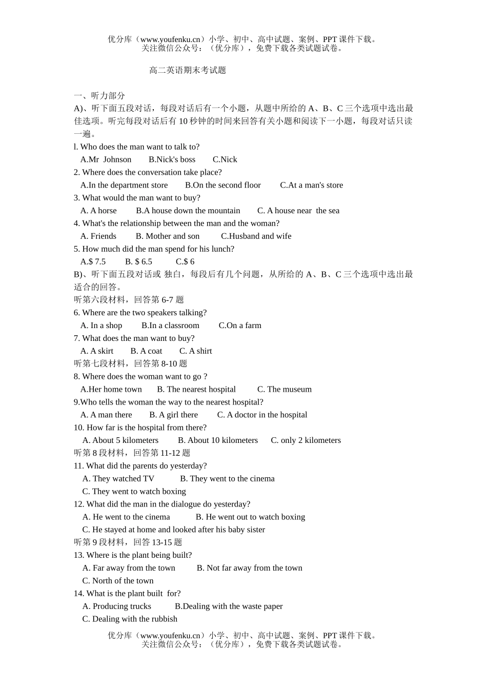 高中二年级英语期末考试卷_第1页