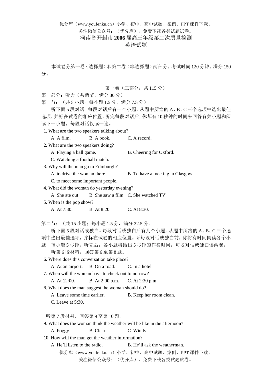 高中二年级英语下学期第二次质量检测题试卷_第1页
