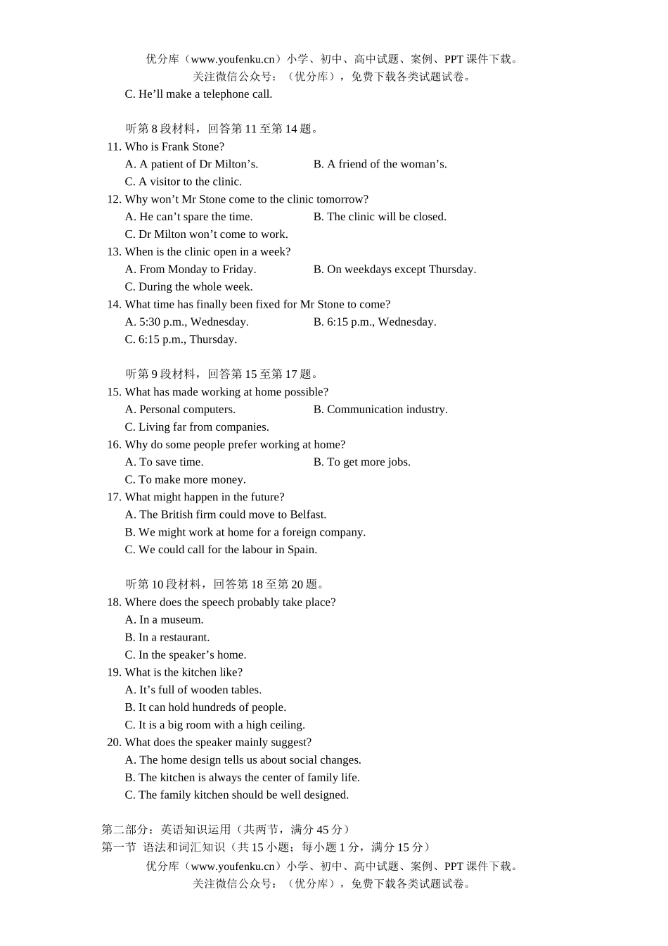 高中二年级英语下学期第二次质量检测题试卷_第2页