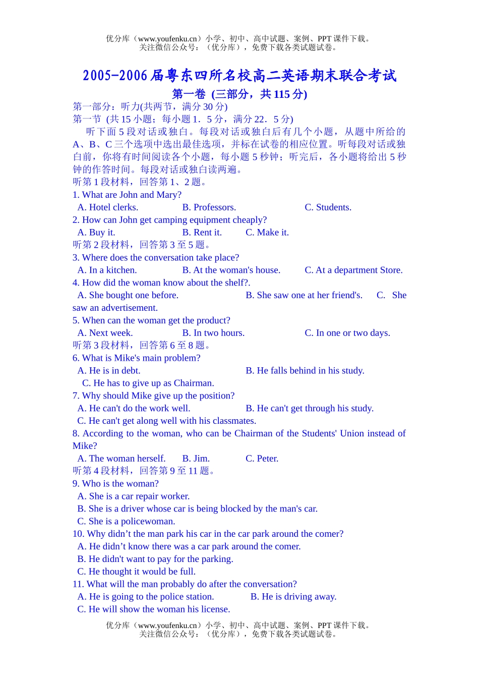 高中二年级英语下学期末复习试卷_第1页