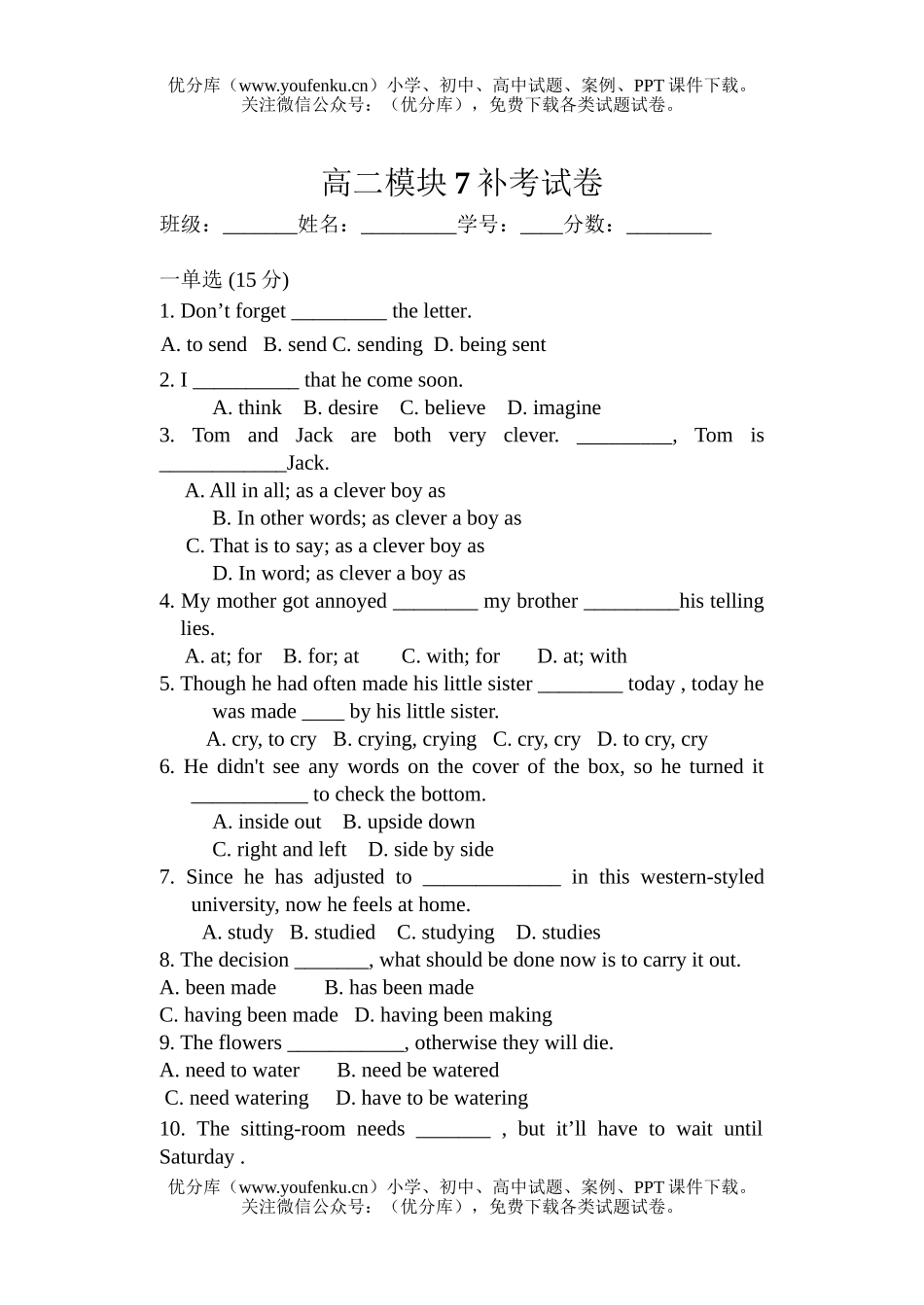 高中二年级英语下学期模块7补考试卷_第1页