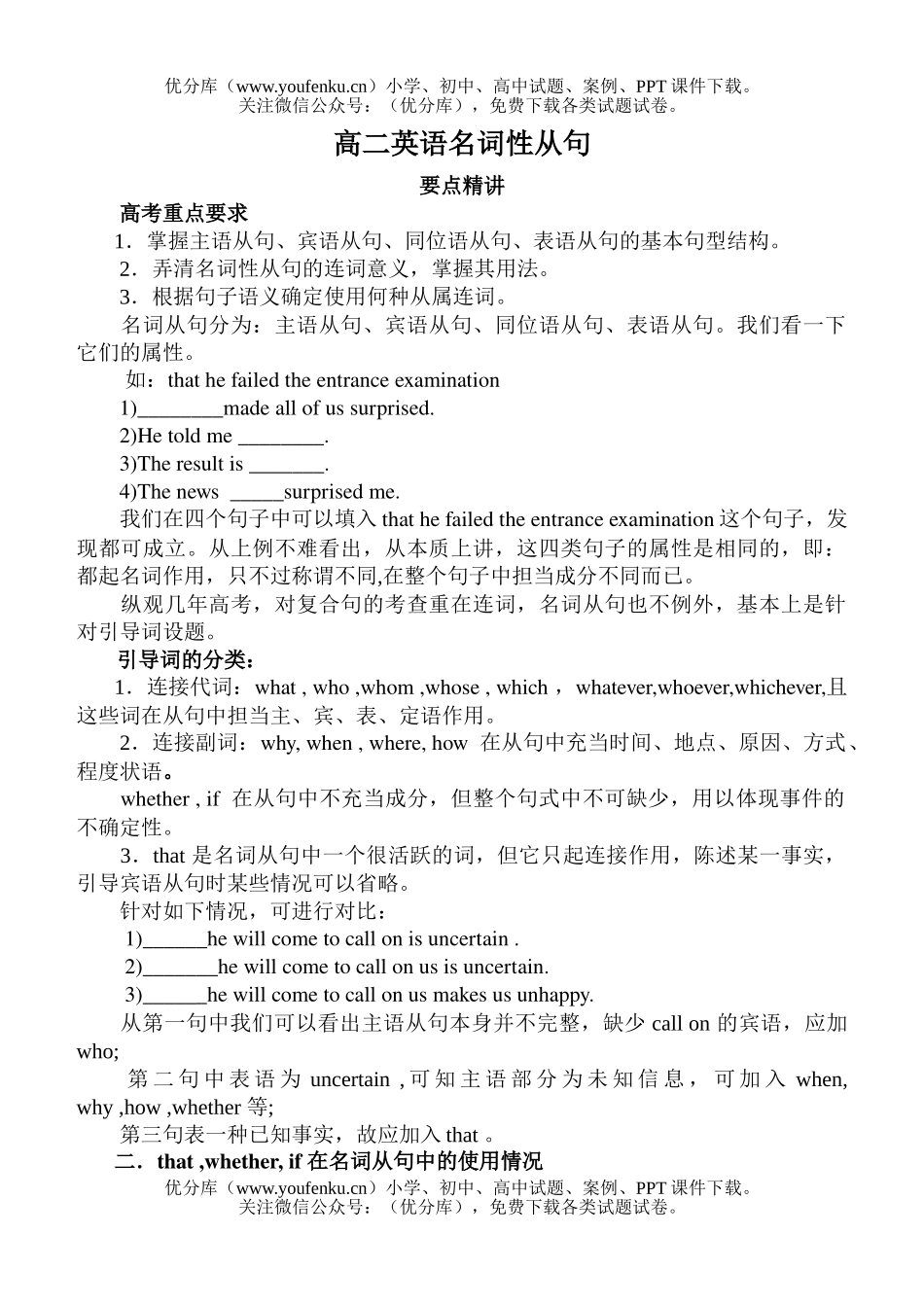 高中二年级英语名词性从句试卷_第1页