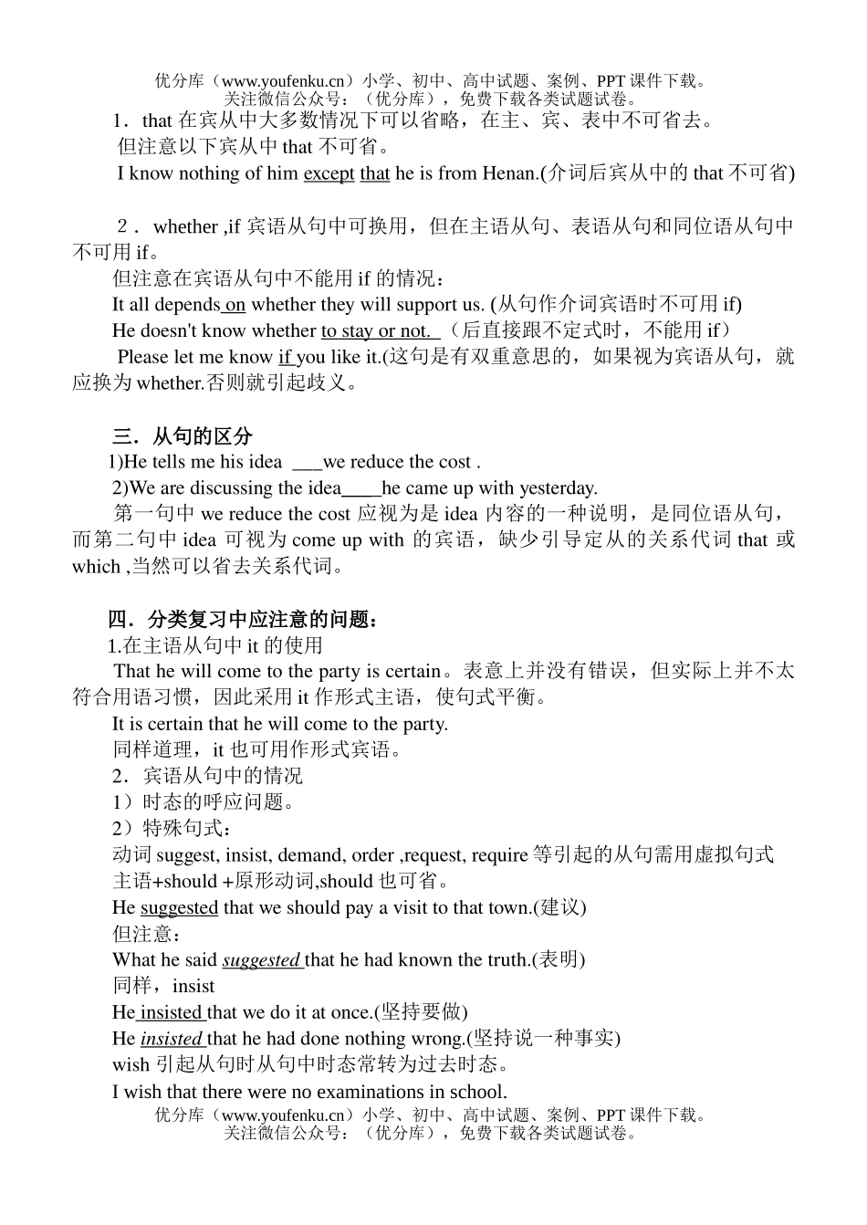 高中二年级英语名词性从句试卷_第2页