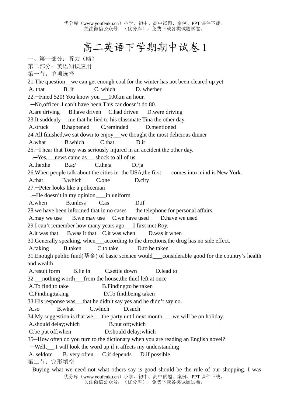 高中二年级英语下学期期中1试卷_第1页