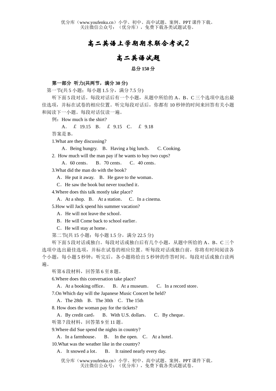 高中二年级英语上学期期末联合考试2试卷_第1页