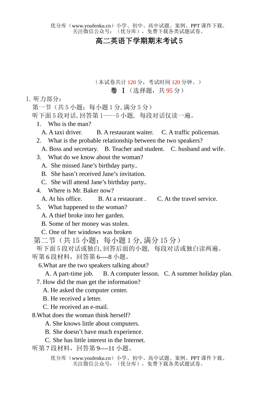 高中二年级英语下学期期末考试5试卷_第1页