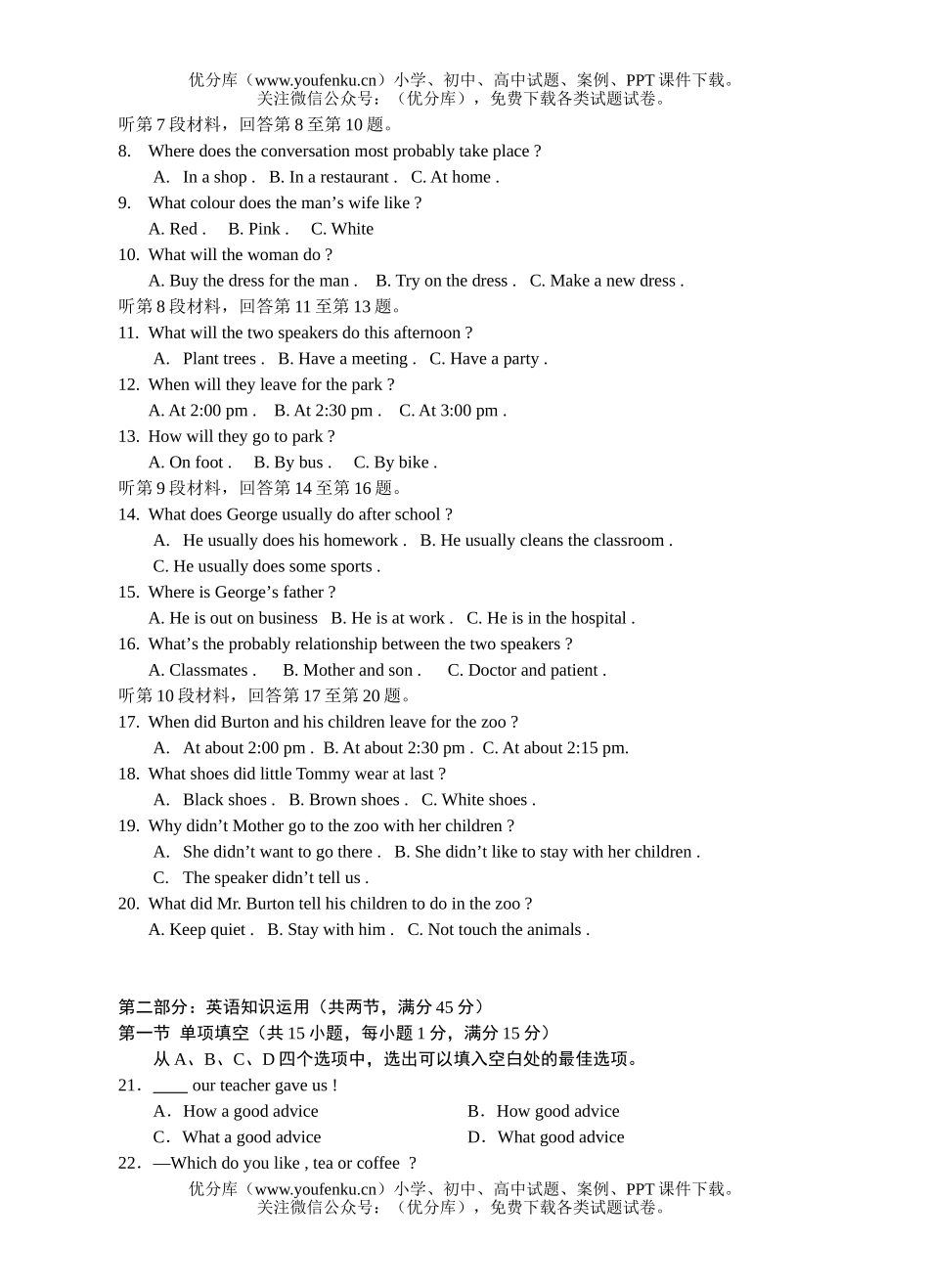 高中二年级英语上学期期末考试卷_第1页