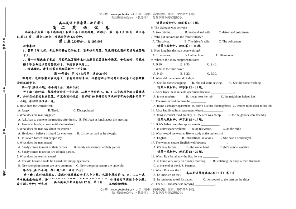 高中二年级英语上学期第一次月考5试卷_第1页