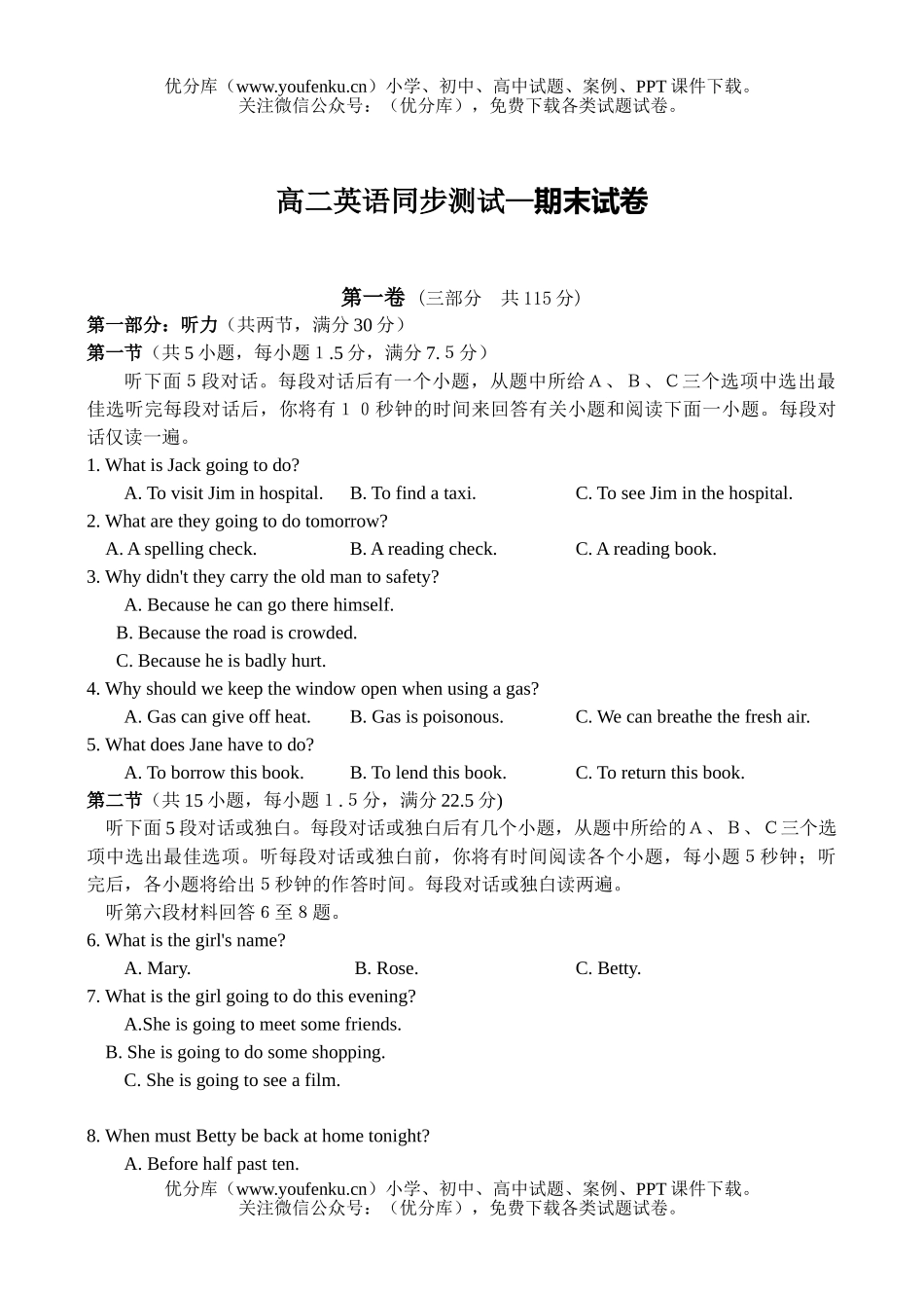 高中二年级英语同步测试—期末试卷_第1页