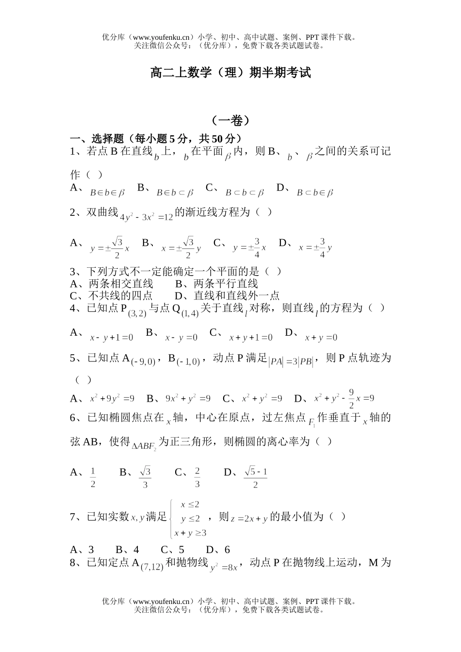 高中二年级数学上(理)期半期考试卷_第1页