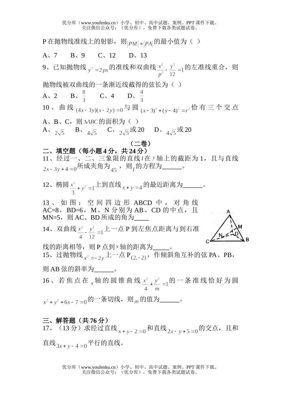 高中二年级数学上(理)期半期考试卷_第2页