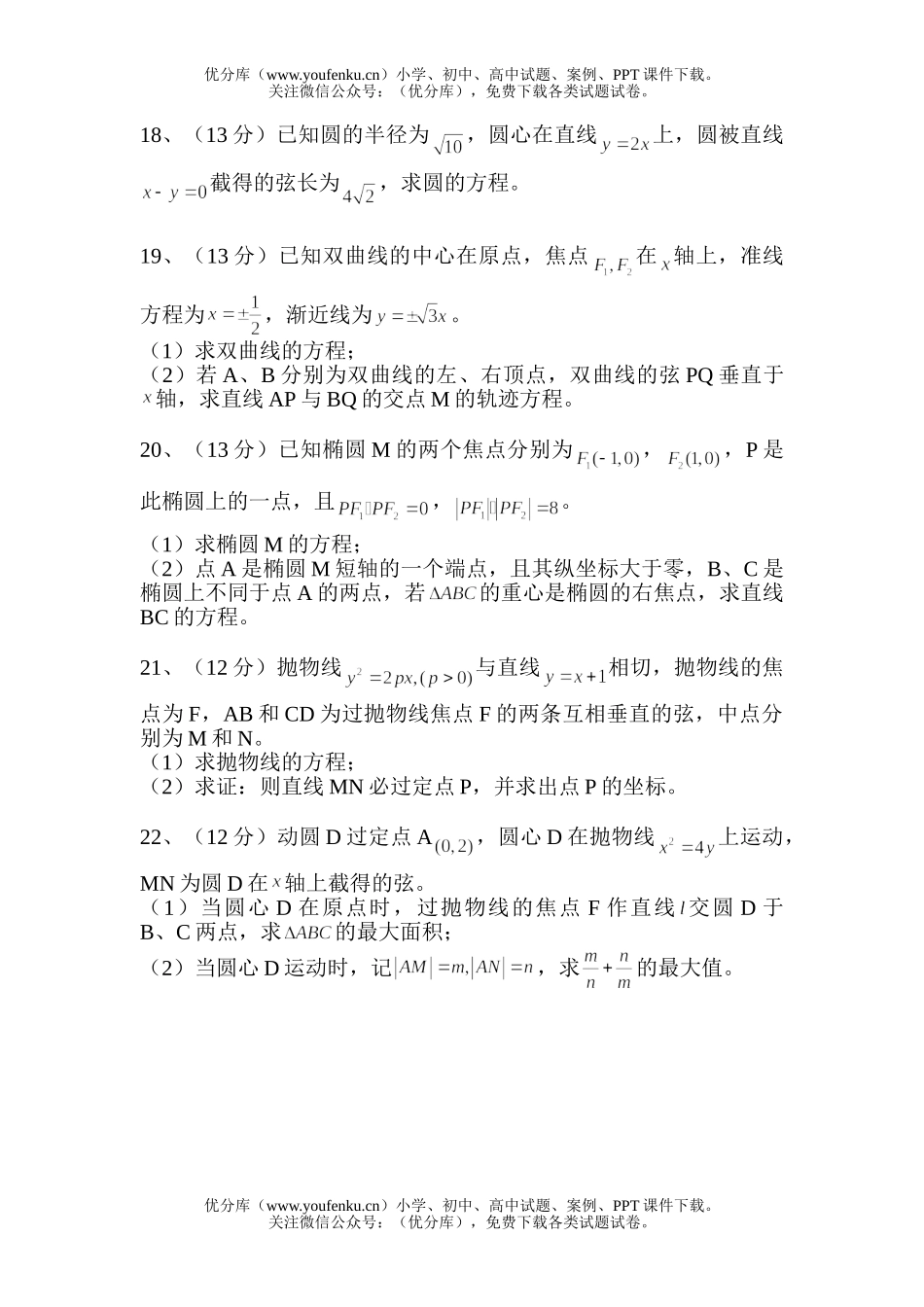 高中二年级数学上(理)期半期考试卷_第3页