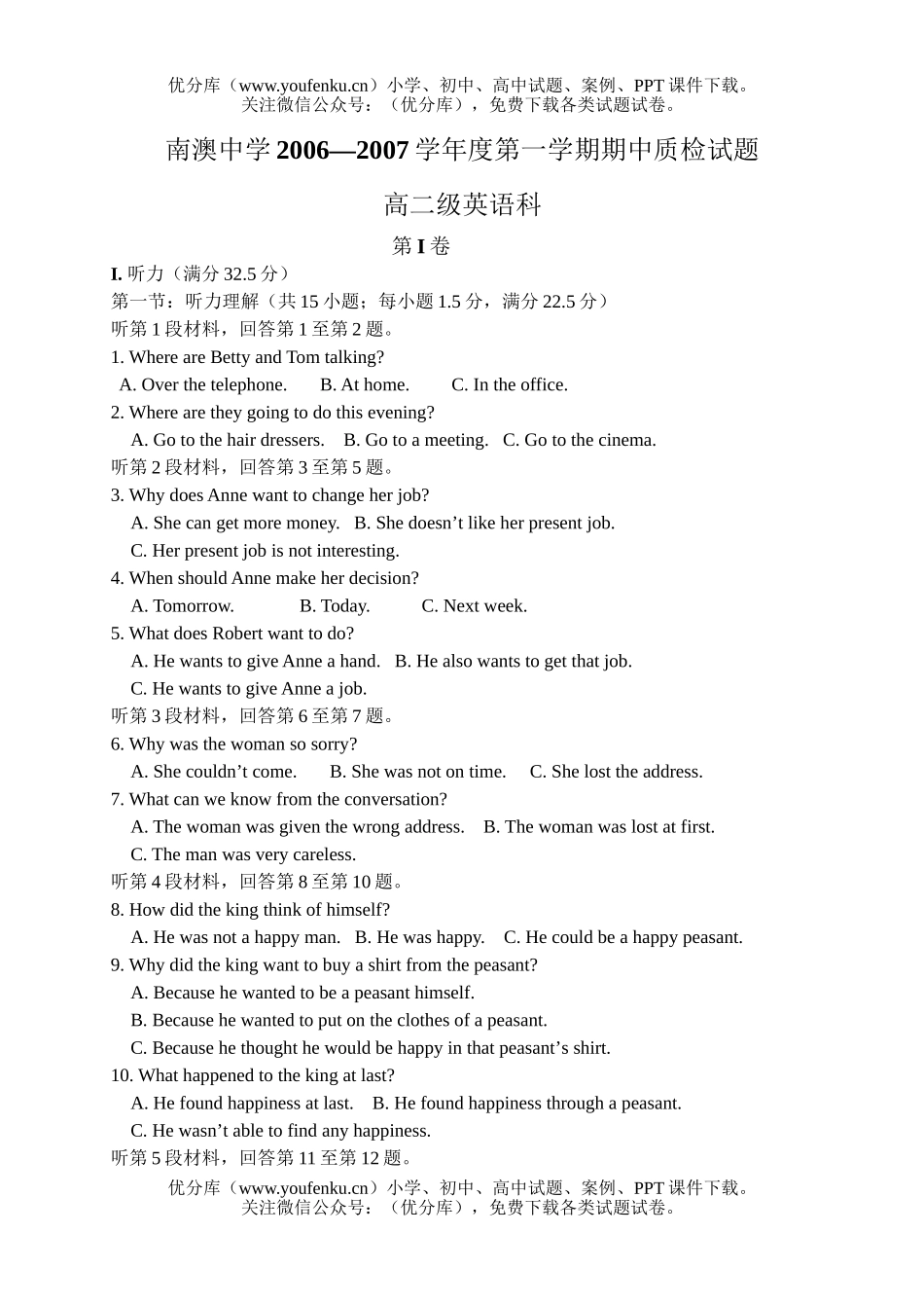 高中二年级英语上学期期中质检试卷_第1页