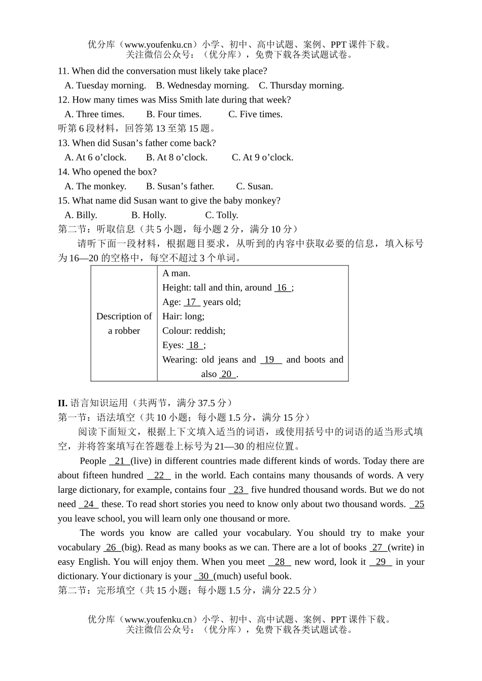 高中二年级英语上学期期中质检试卷_第2页
