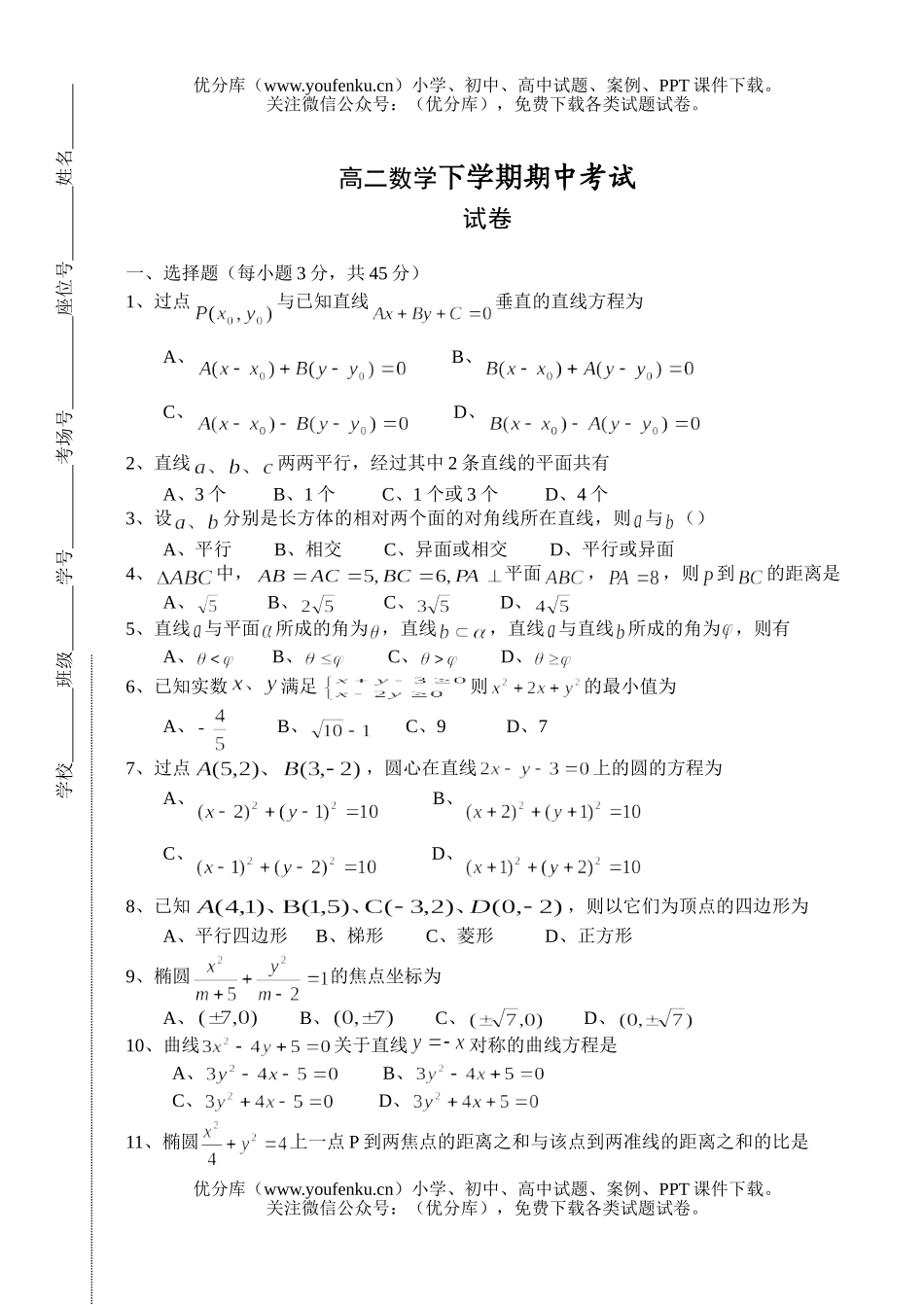 高中二年级数学下学期期中考试卷_第1页