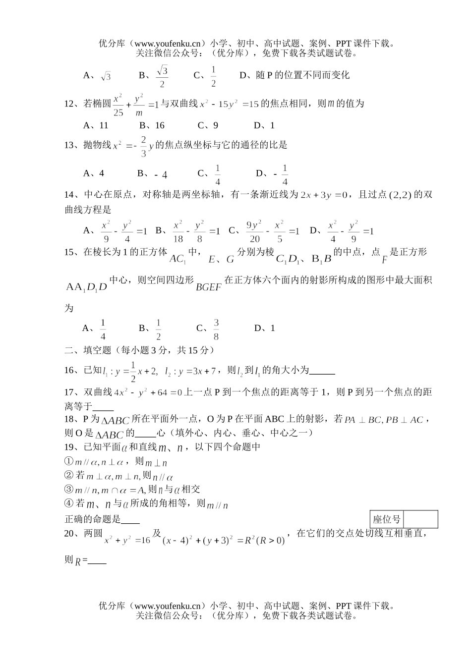 高中二年级数学下学期期中考试卷_第2页