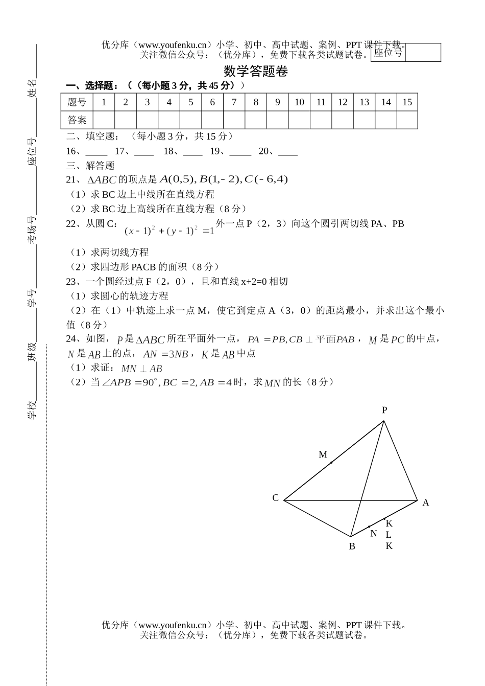 高中二年级数学下学期期中考试卷_第3页