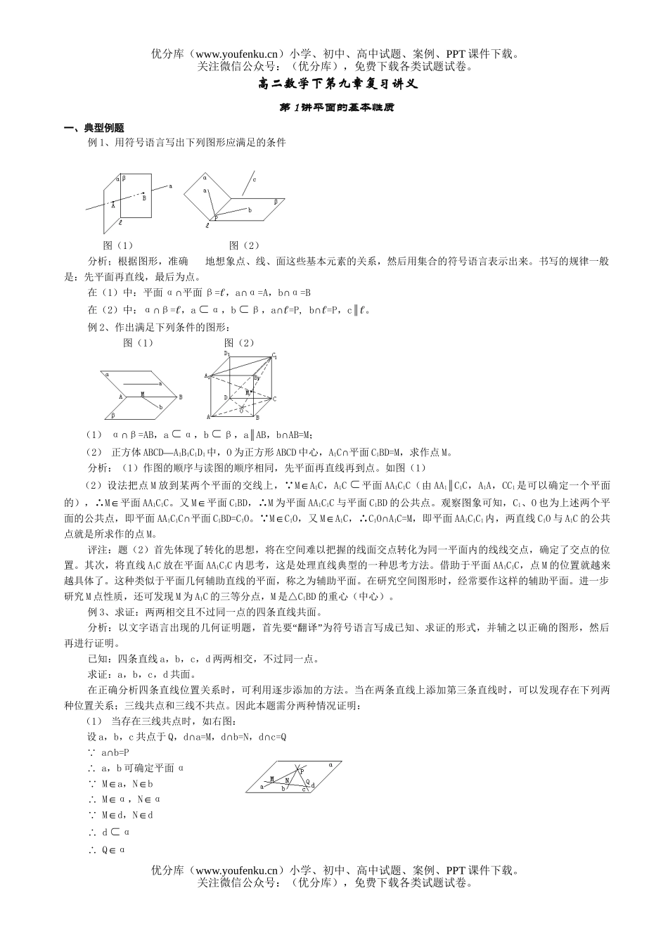 高中二年级数学下第九章复习讲义试卷_第1页