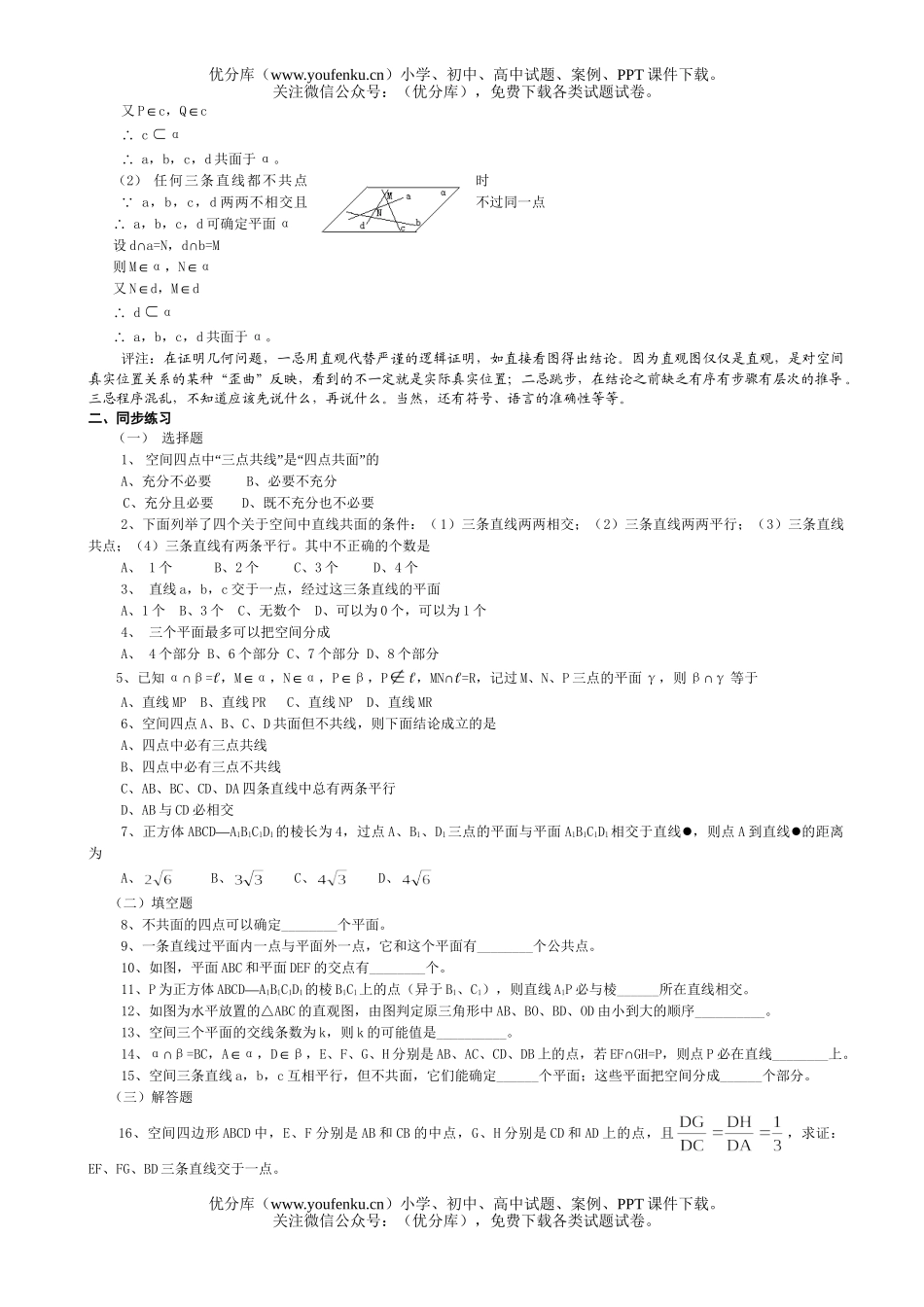 高中二年级数学下第九章复习讲义试卷_第2页