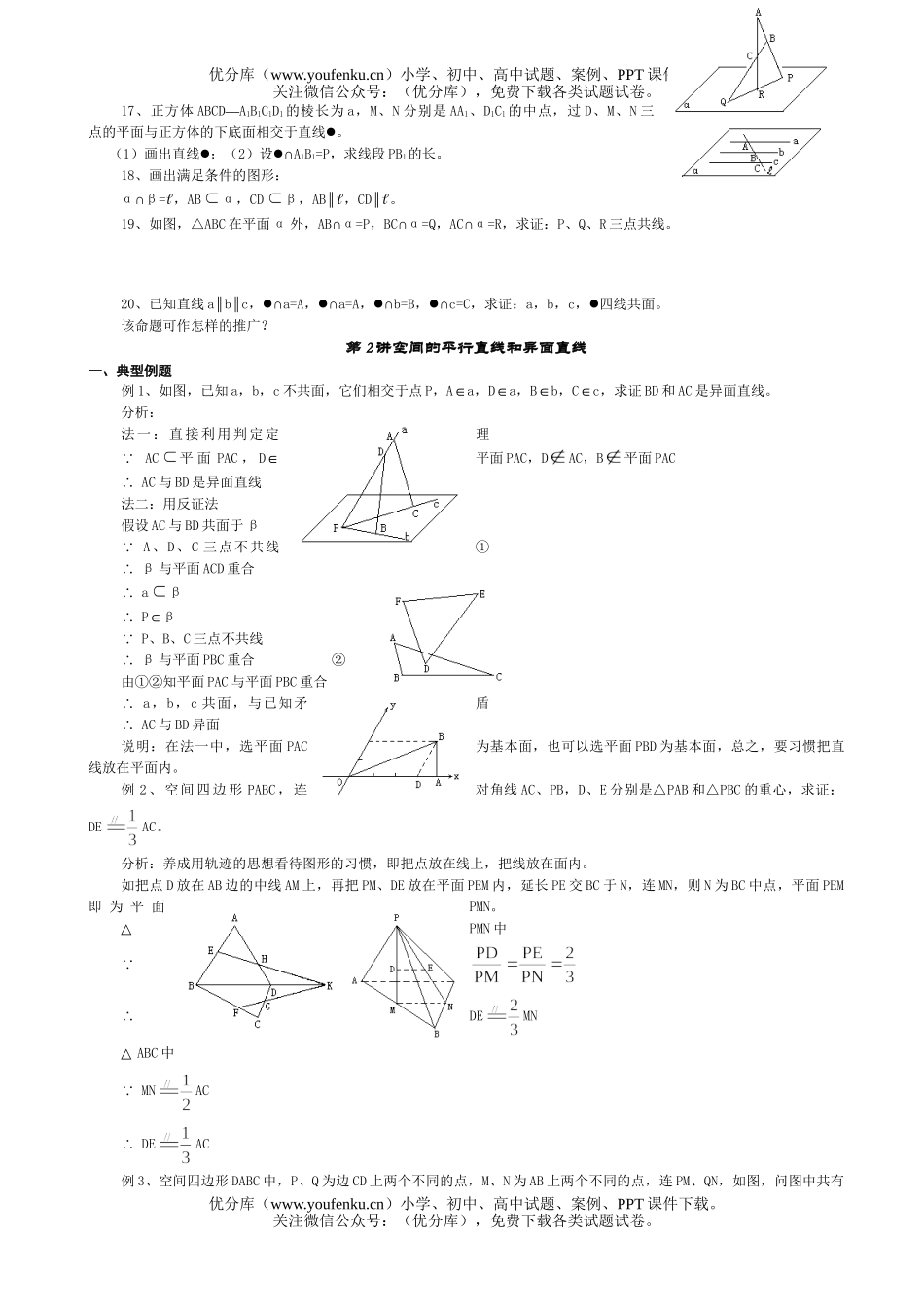 高中二年级数学下第九章复习讲义试卷_第3页
