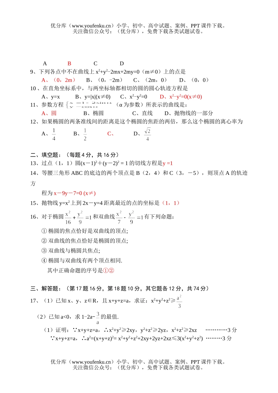 高中二年级数学第一学期教学质量检测4试卷_第2页