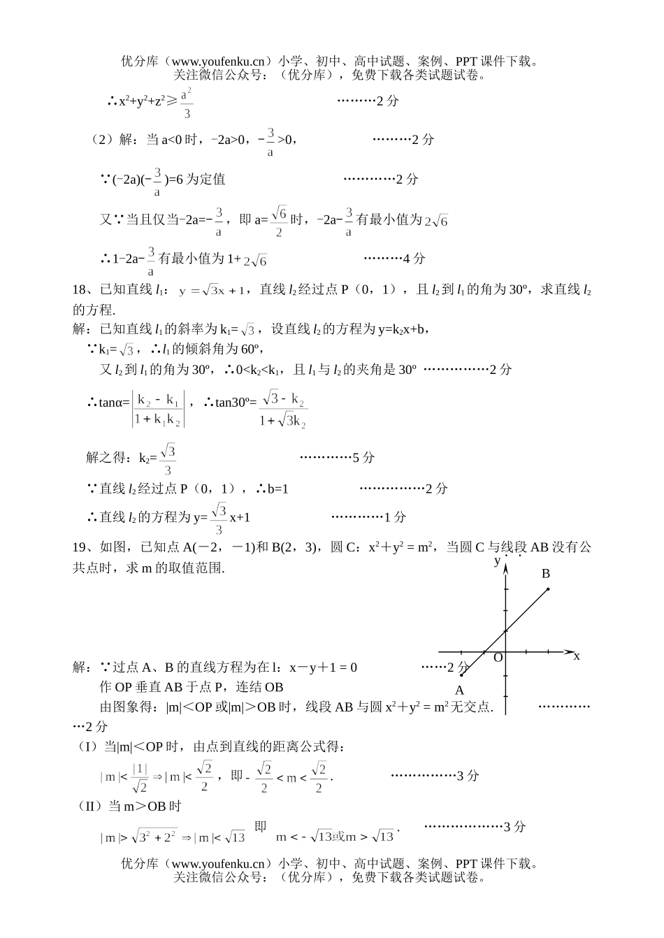 高中二年级数学第一学期教学质量检测4试卷_第3页