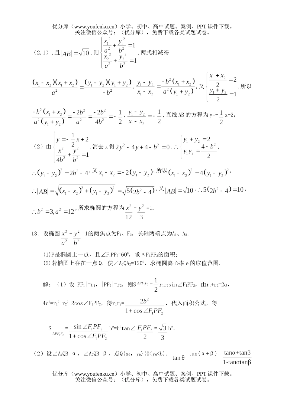 高中二年级数学椭圆测(一)试卷_第3页