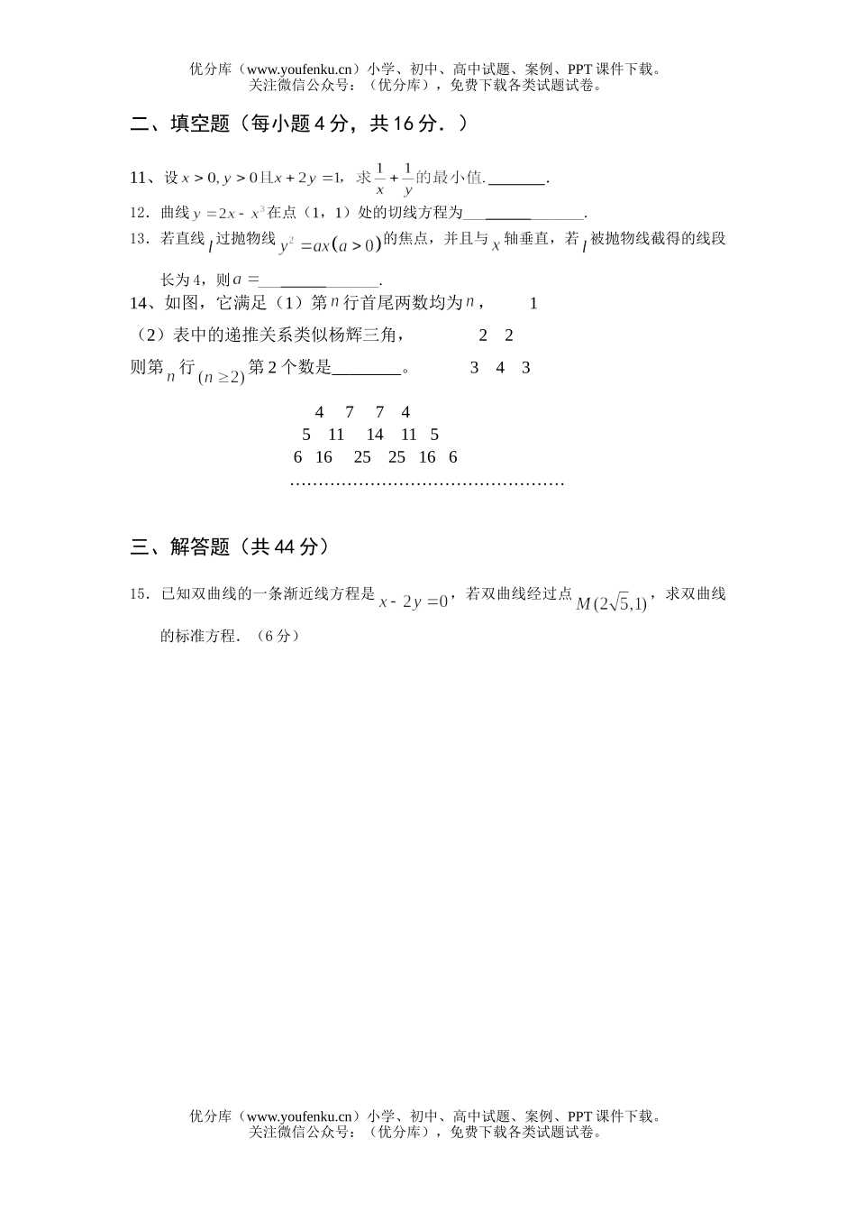 高中二年级数学教学质量监测考试卷_第2页