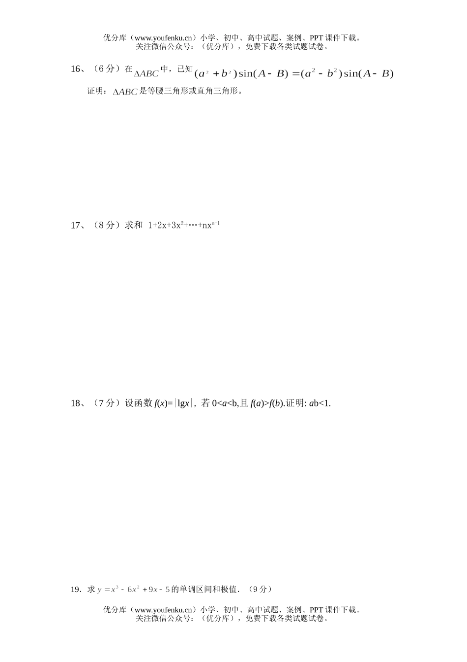 高中二年级数学教学质量监测考试卷_第3页