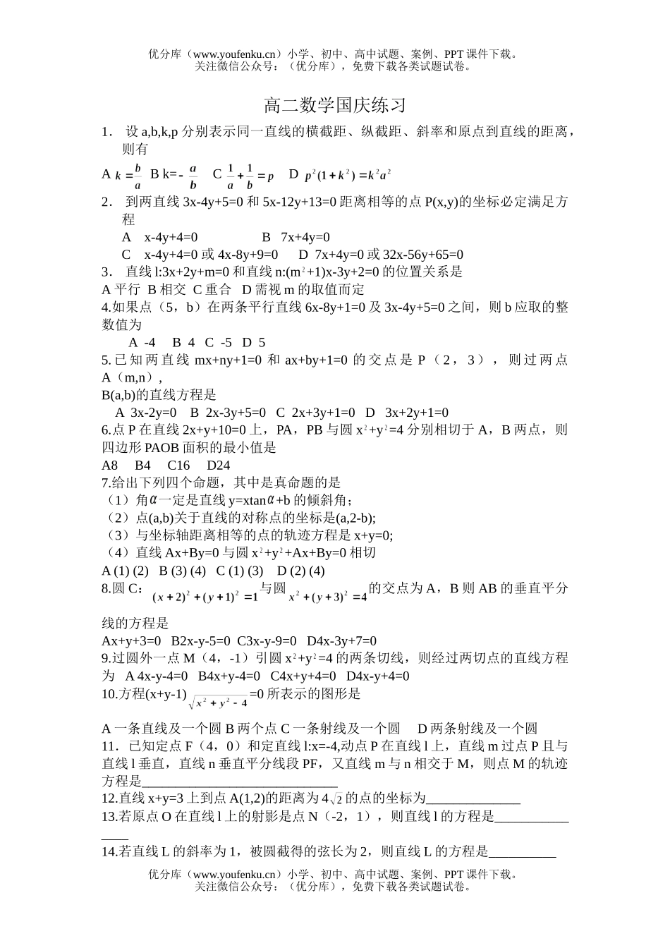 高中二年级数学国庆练习试卷_第1页