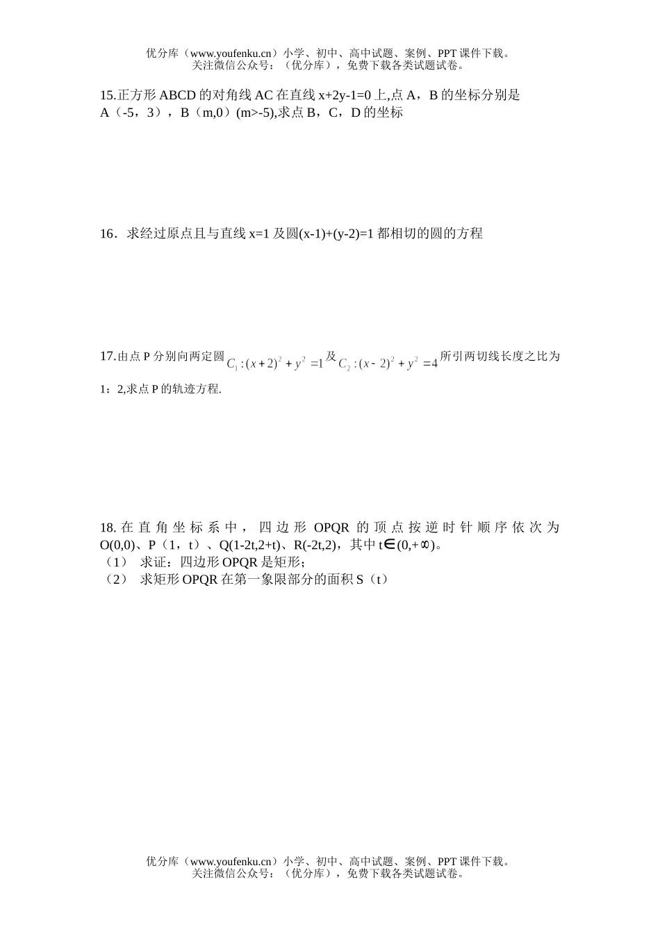 高中二年级数学国庆练习试卷_第2页