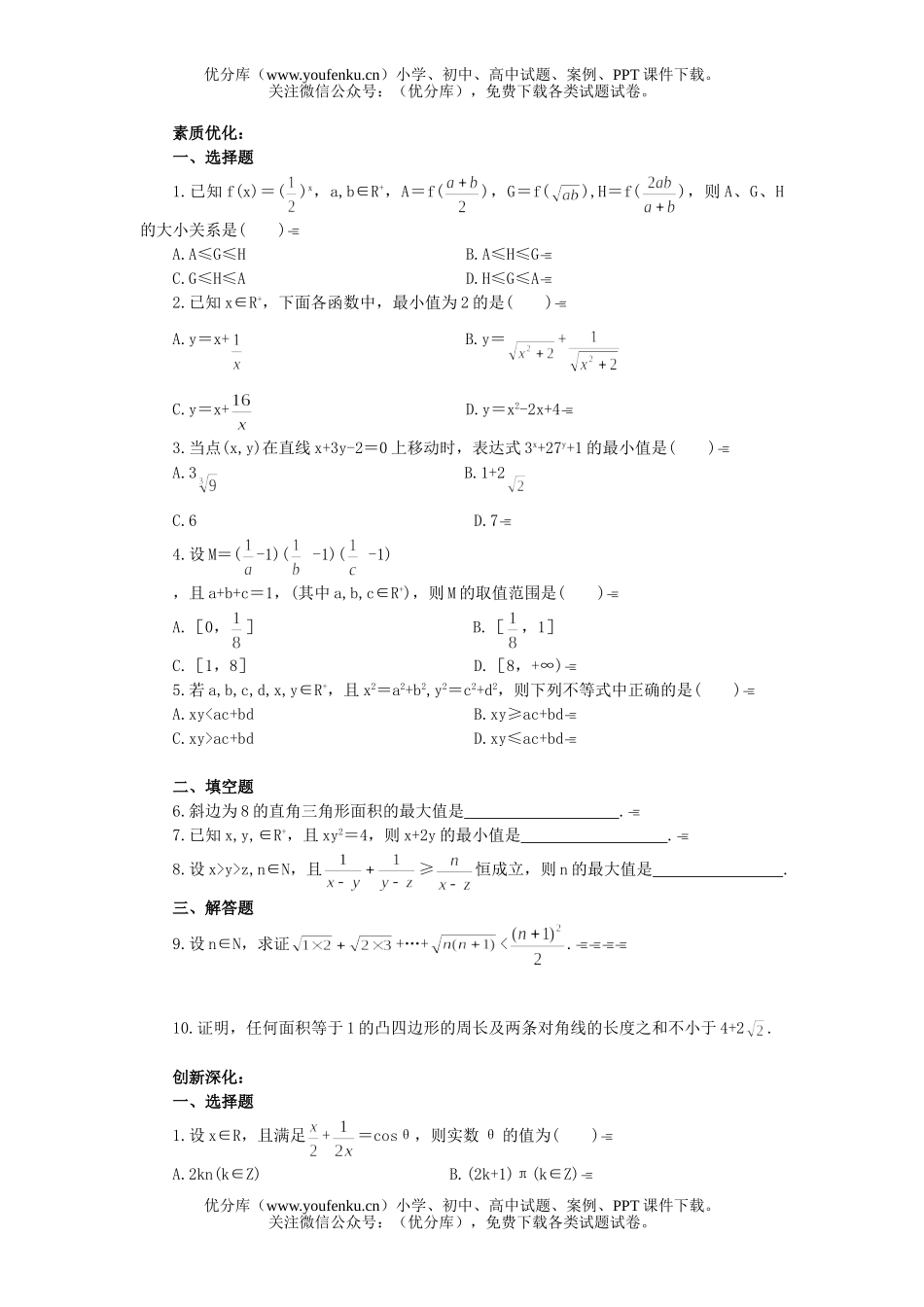 高中二年级数学算术平均数与几何平均数练习试卷_第2页