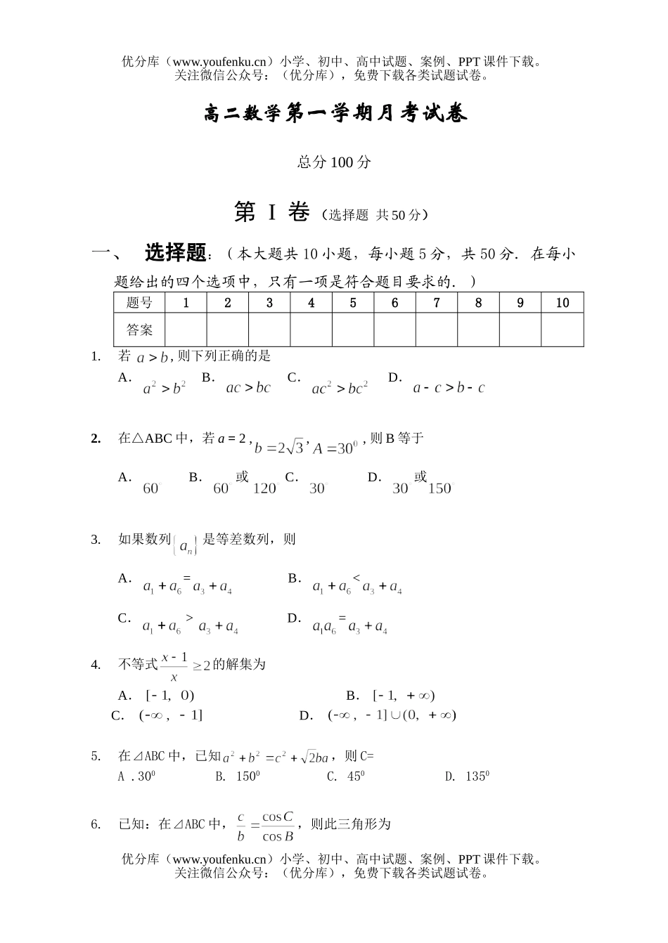 高中二年级数学第一学期月考试卷_第1页