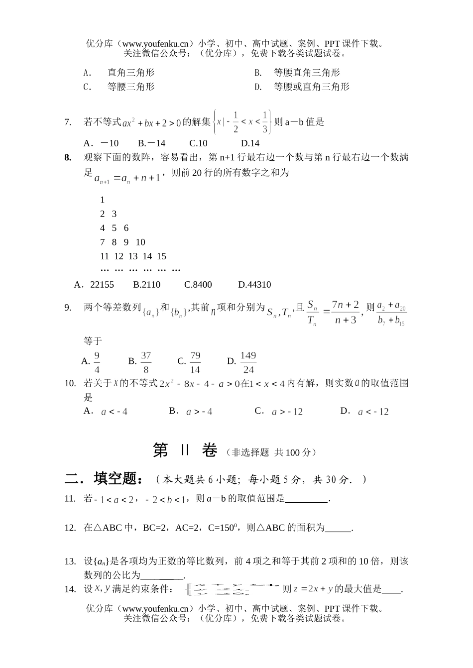 高中二年级数学第一学期月考试卷_第2页
