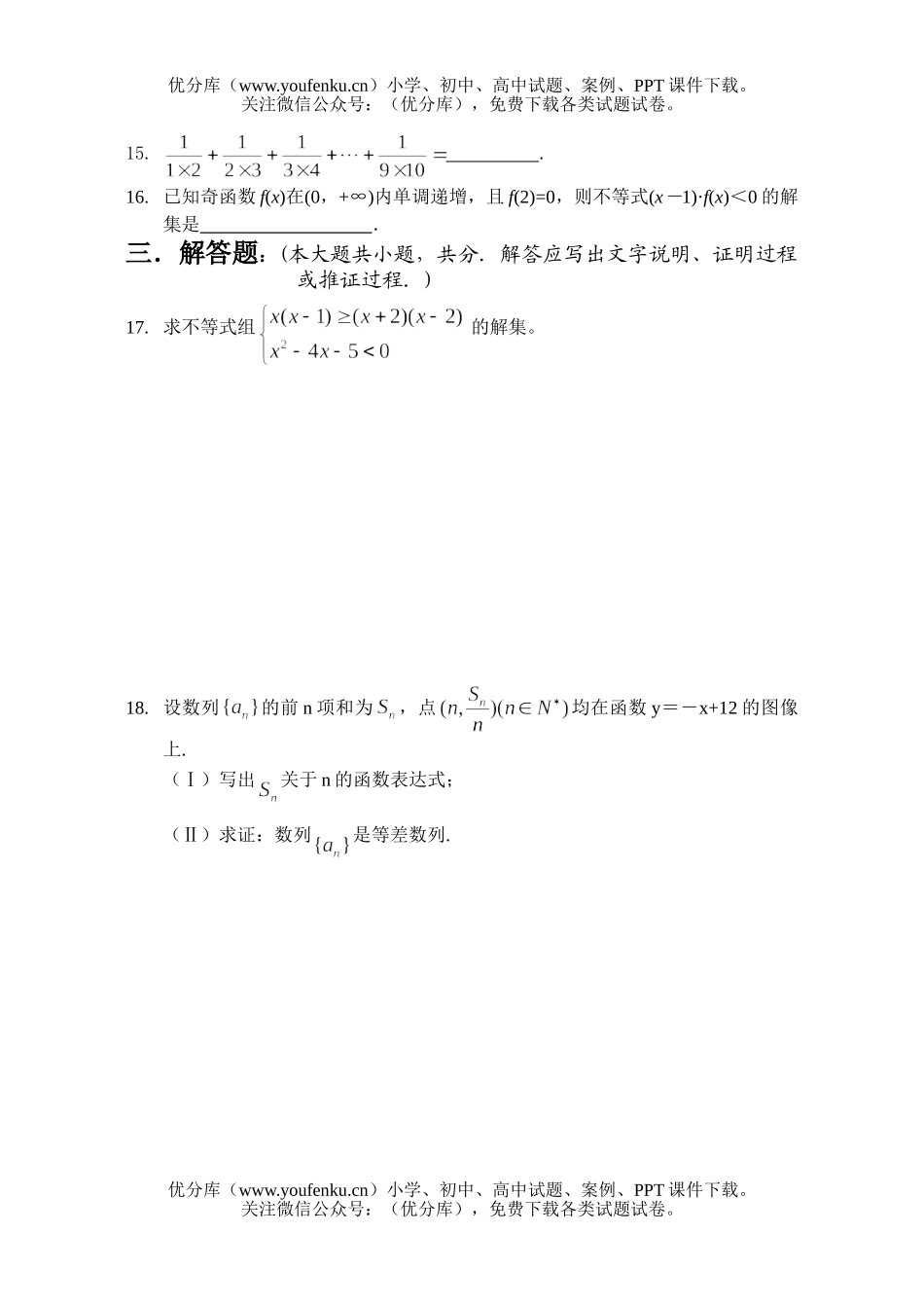 高中二年级数学第一学期月考试卷_第3页