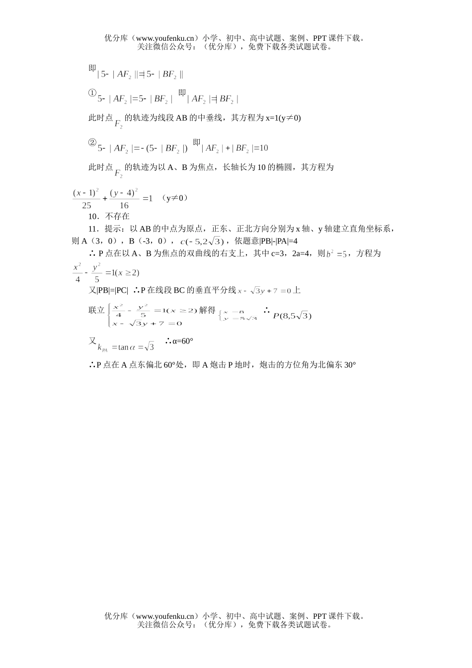 高中二年级数学双曲线及其标准方程练习试卷_第3页