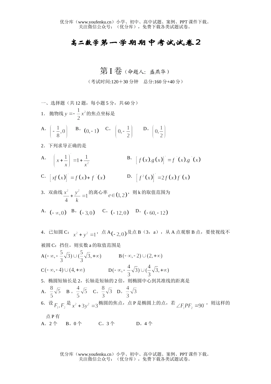 高中二年级数学第一学期期中考试2试卷_第1页
