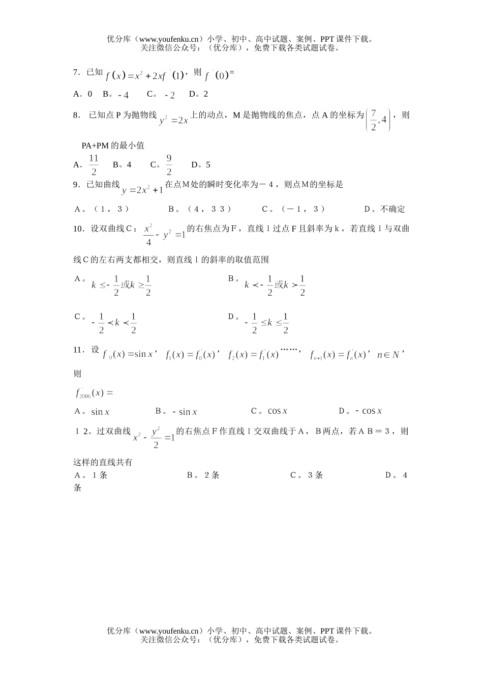 高中二年级数学第一学期期中考试2试卷_第2页