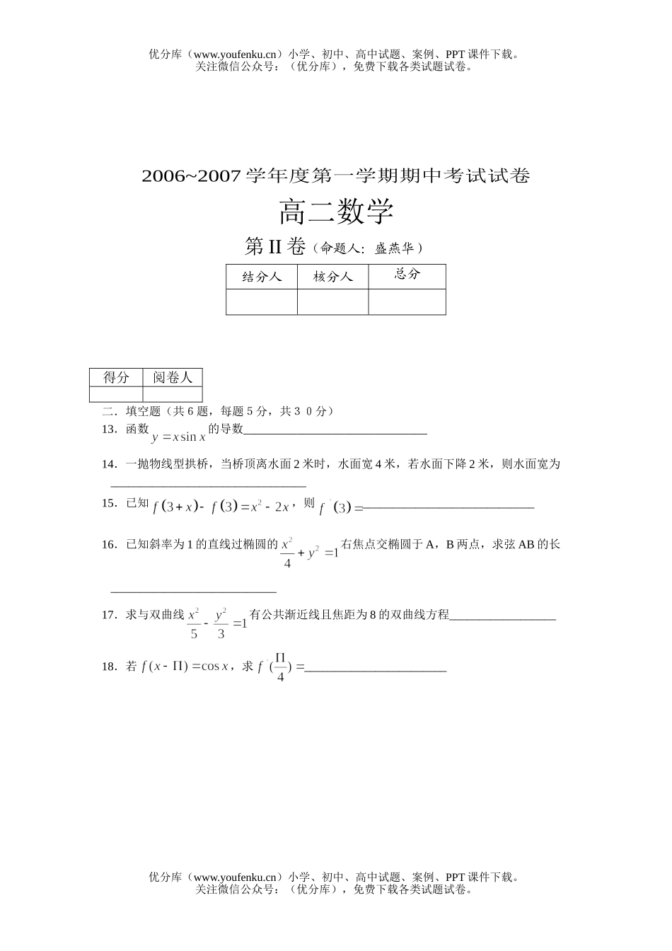 高中二年级数学第一学期期中考试2试卷_第3页