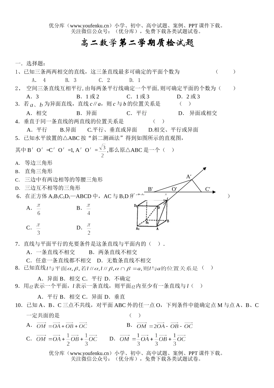 高中二年级数学第二学期质检试卷_第1页